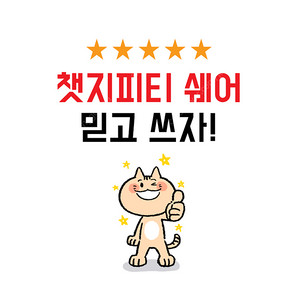 챗지피티 chatgpt plus 패밀리 쉐어 모집