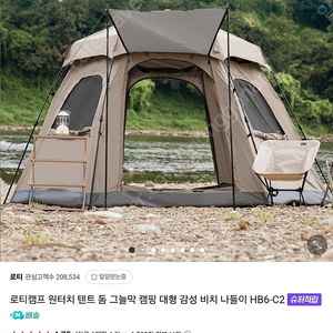 로티캠프 빅패밀리 2세대 판매