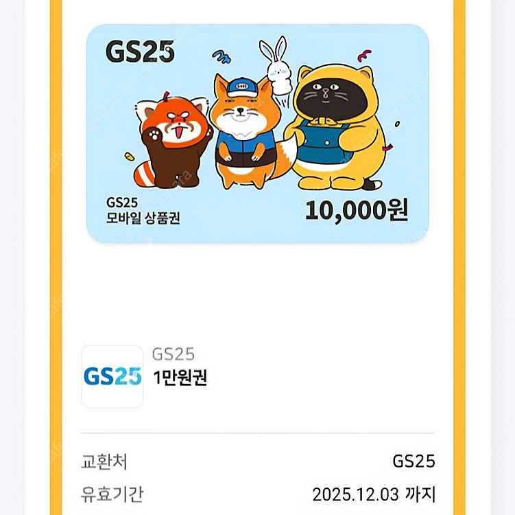 [칼답] GS25 모바일상품권 1만원권--0