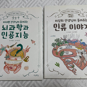 우리학교, 초등 과학 도서 2권, 반값택포