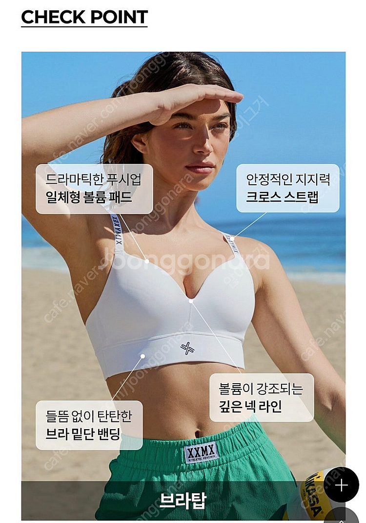 젝시믹스 썸머브리즈 푸시업 브라탑 화이트 XL (새상품...--1