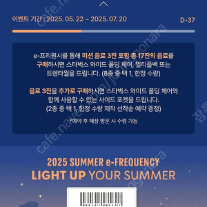 스타벅스 프리퀀시 미션 개당2천원