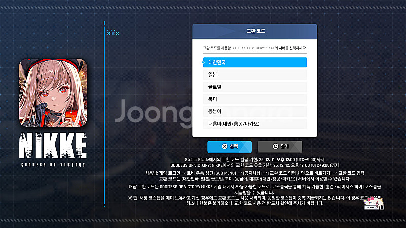 스텔라블레이드 니케 홍련쿠폰--0