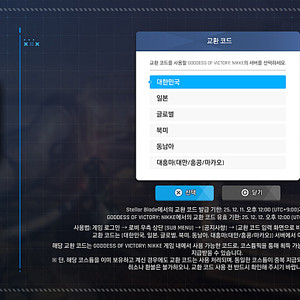 스텔라블레이드 니케 홍련쿠폰