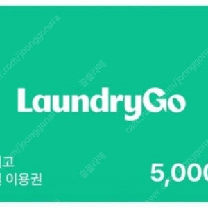 런드리고 5천원 금액권