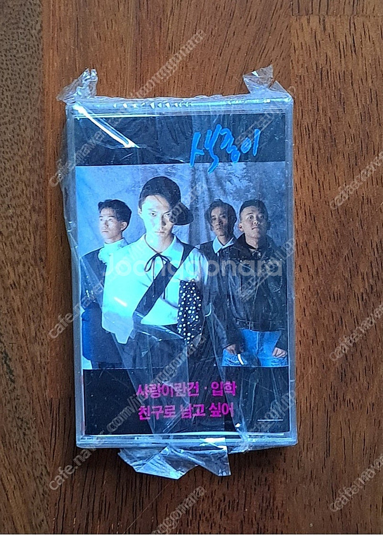 색종이 사랑이라는건 카세트테이프 미사용--0