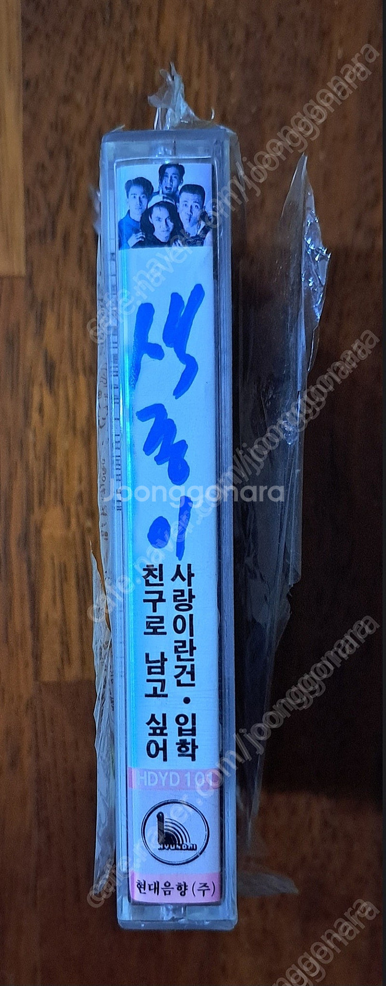 색종이 사랑이라는건 카세트테이프 미사용--2