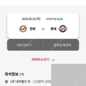 6월 19일 롯데 vs 한화 1루 내야필드 2연석