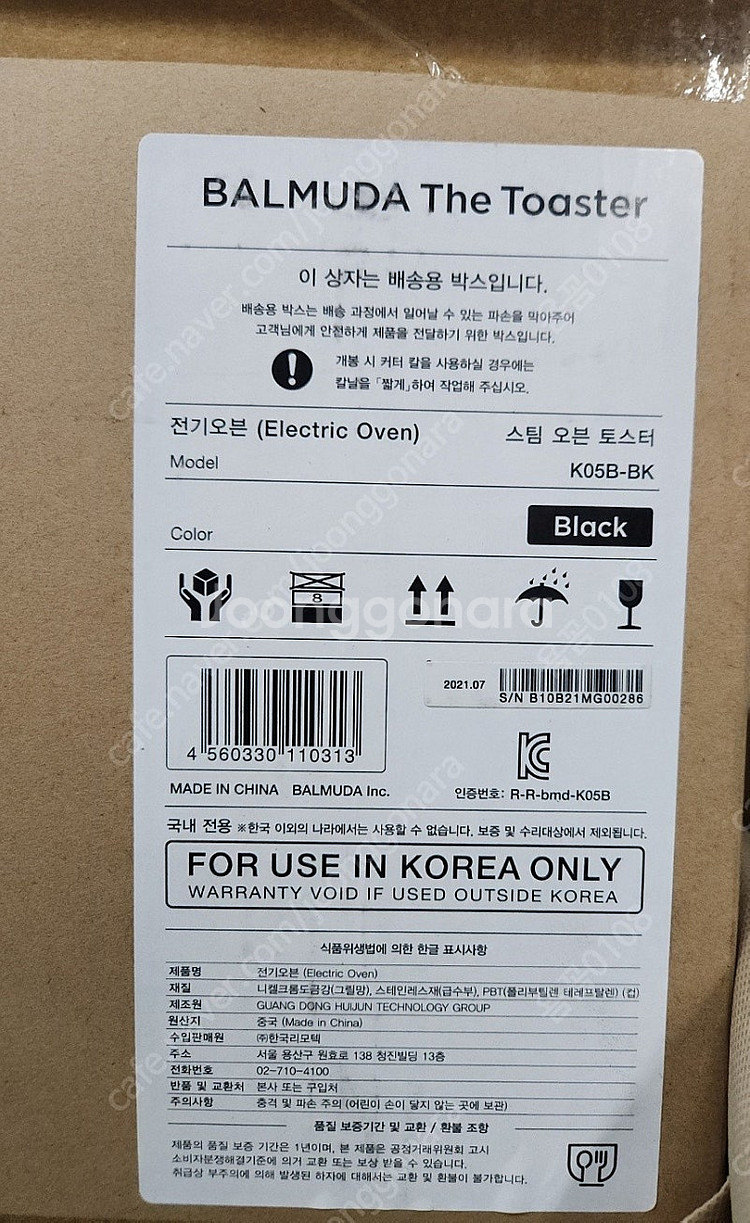 [미개봉]발뮤다 더 토스터 블랙(K05B-BK)판매해요--1