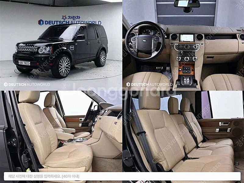 랜드로버 디스커버리4 30 SDV6 SE 판매합니다 ★...--0