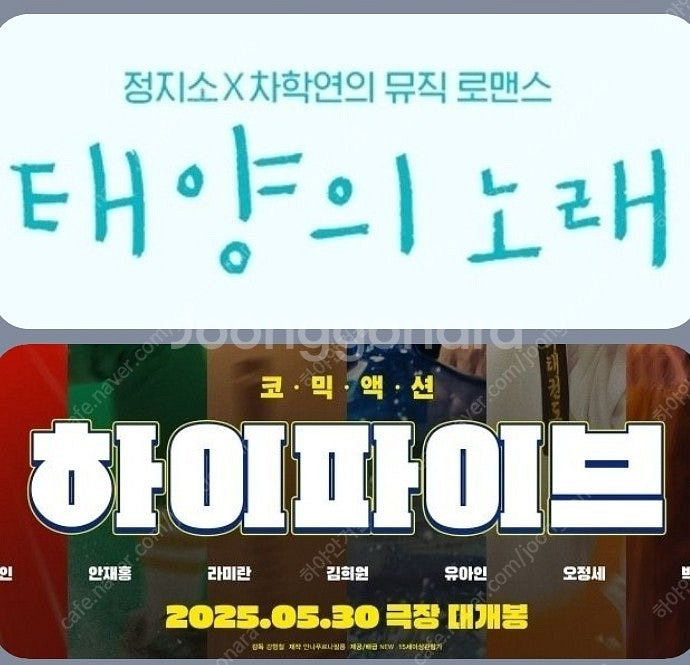 CGV 태양의노래 2400 하이파이브 청소년 3500 ...--0