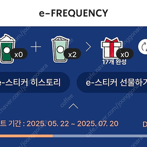 스타벅스 프리퀀시 일반 2개 각 1800원