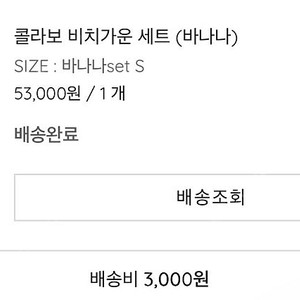 오브마이온 x 씨러브 비치가운 새상품 (바나나 s)