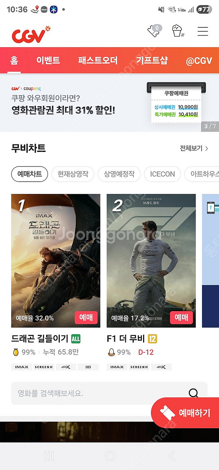 CGV 영화 예매--0