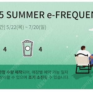 스타벅스 프리퀀시 교환
