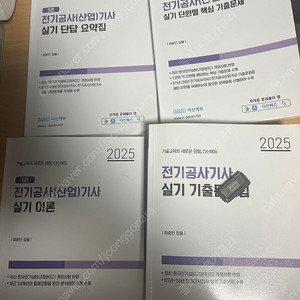 전기공사기사 실기 다산에듀