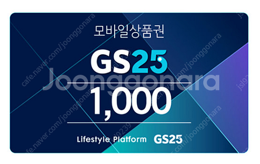 GS25 모바일 상품권 1천, 2천, 5천원권 팝니다--0