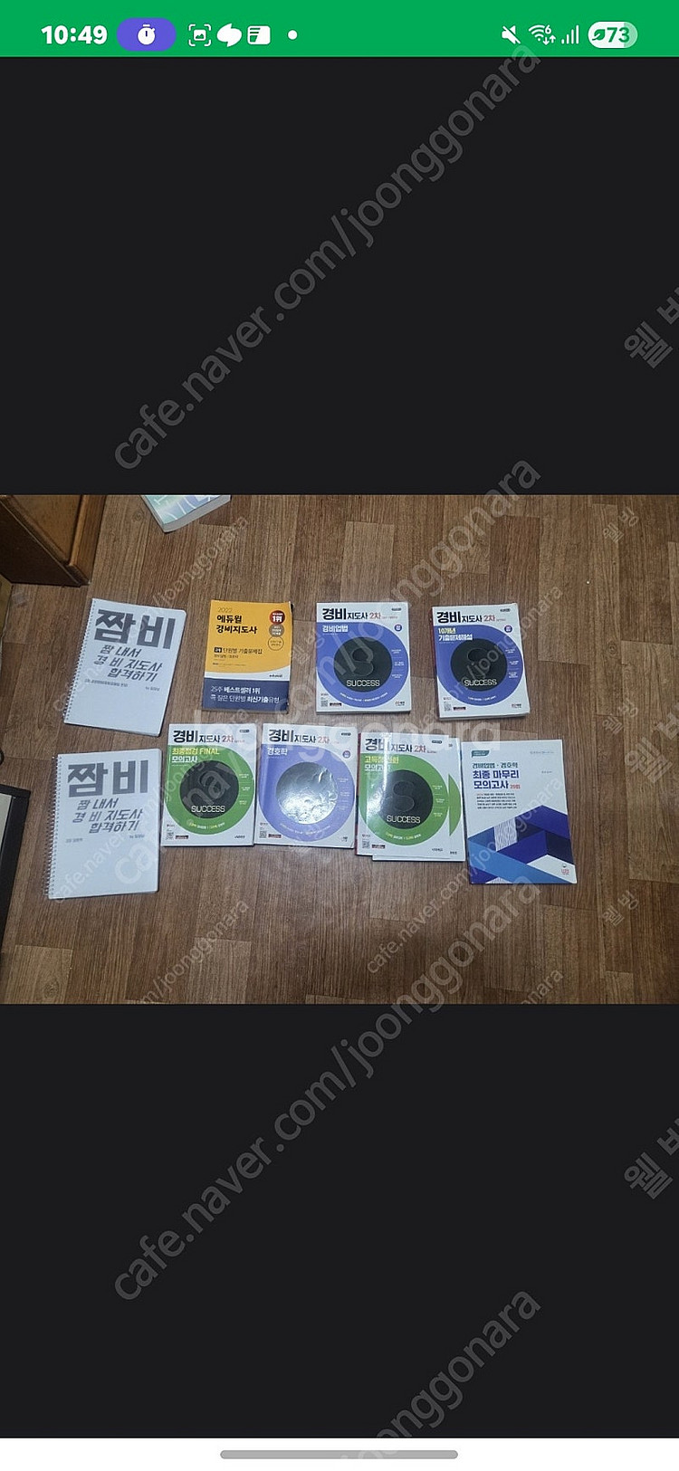 경비지도사 교재팝니다(시대고시,에듀윌,짬비,모의고사등등...--0