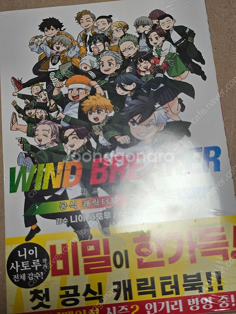 윈브레 공식 캐릭터북 양도합니다--0