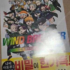 윈브레 공식 캐릭터북 양도합니다