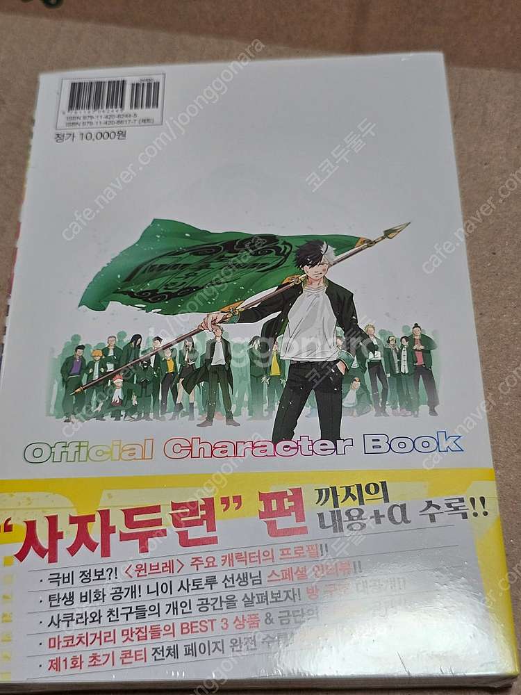 윈브레 공식 캐릭터북 양도합니다--1