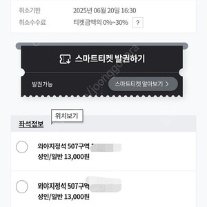 [6/20]한화이글스vs키움히어로즈 외야507블럭 4연석 양도