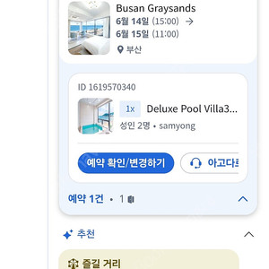 부산 풀빌라 그레이 샌드