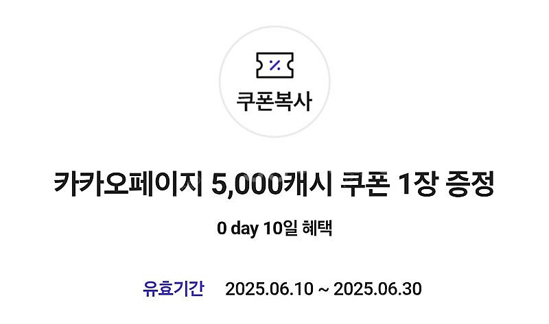 카카오페이지 5천원권 2장 일괄--0