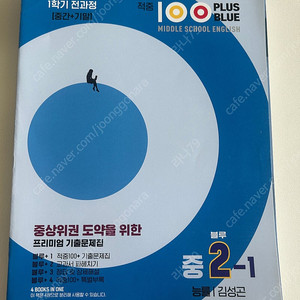 능률 김성곤 2-1 기출문제집