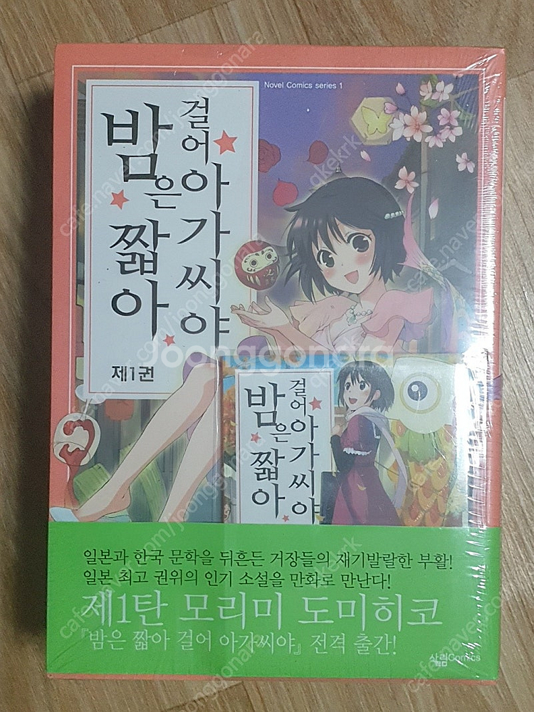 (판매) (소장용) 이브의 잠 쿠스모토 마키 선집 밤은...--0