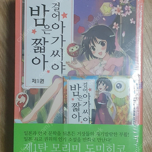 (판매) (소장용) 이브의 잠 쿠스모토 마키 선집 밤은짧아걸어아가씨야