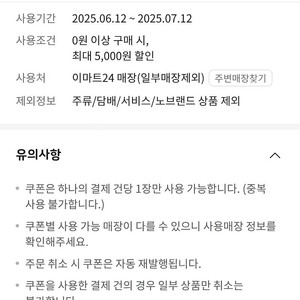 이마트24 5천원 할인권(일시사용)