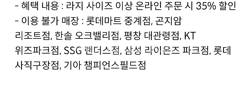파파존스 35% 할인쿠폰 & kt 5월 와이파이 이용권...--2