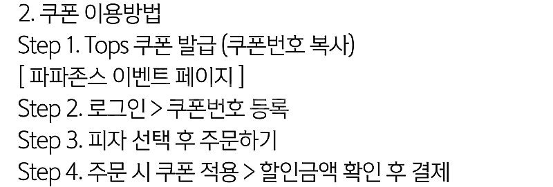파파존스 35% 할인쿠폰 & kt 5월 와이파이 이용권...--3