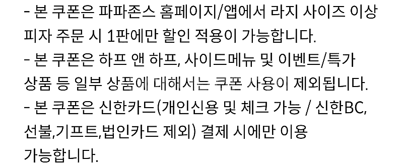 파파존스 35% 할인쿠폰 & kt 5월 와이파이 이용권...--4