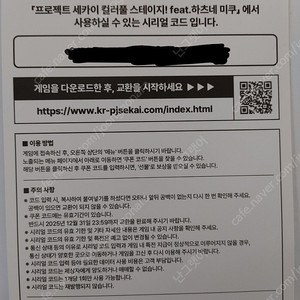 극장판 프로젝트 세카이 시리얼 코드 4천원