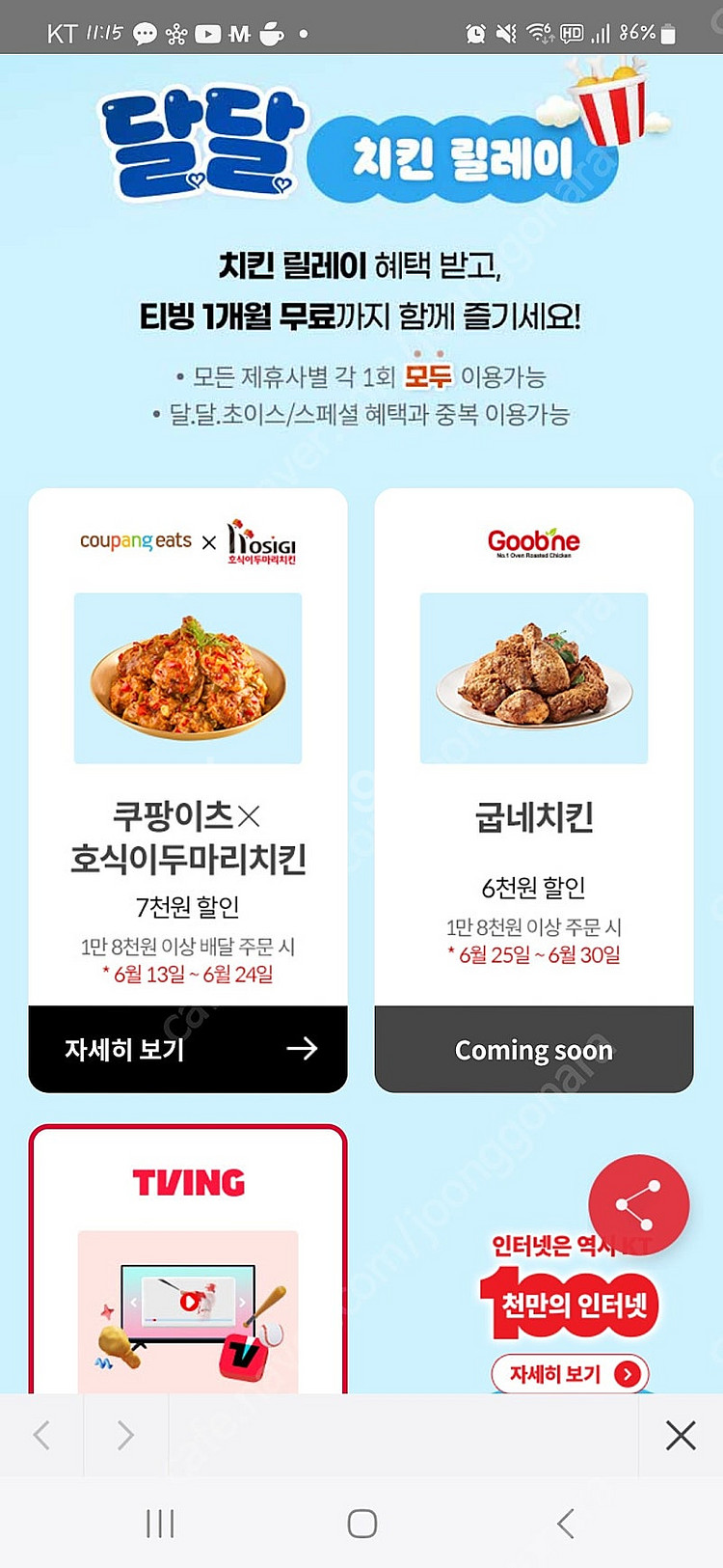 쿠팡이츠×호식이 7천원 할인쿠폰 팝니다.(천원)--0