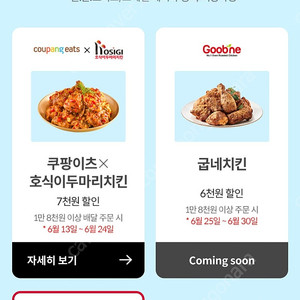 쿠팡이츠×호식이 7천원 할인쿠폰 팝니다.(천원)