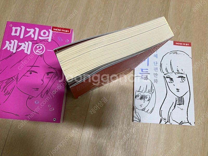 이자혜 미지의 세계 1,2 단편집 아이들--1