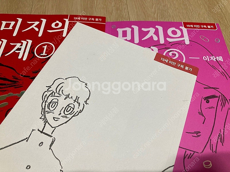 이자혜 미지의 세계 1,2 단편집 아이들--3