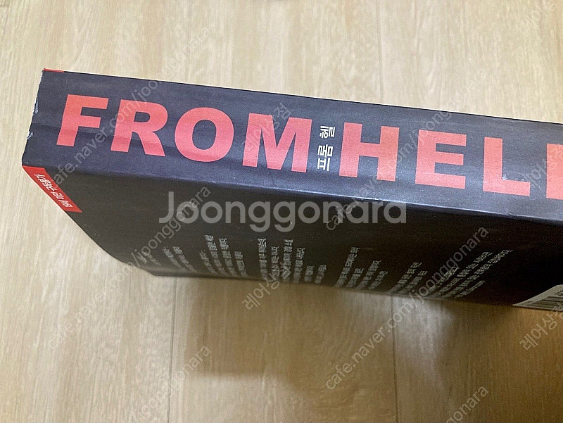 엘런 무어 프롬 헬--1