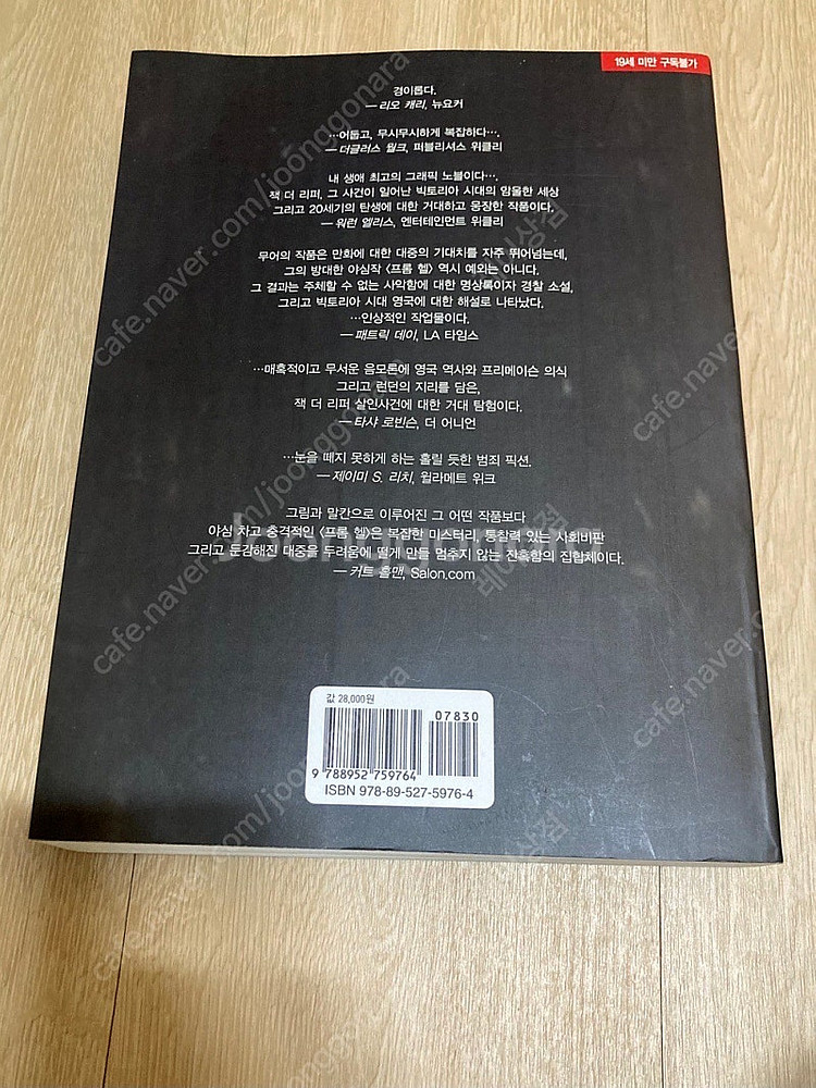 엘런 무어 프롬 헬--2