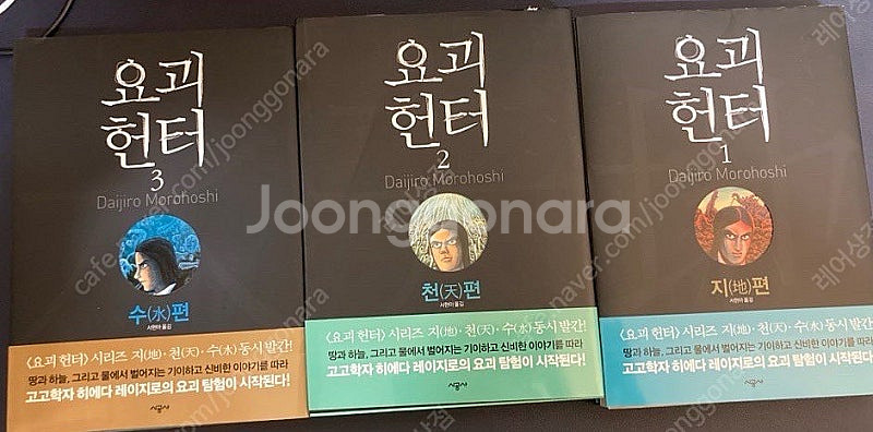 모로호시 다이지로 요괴헌터 1-3--0