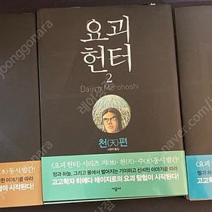 모로호시 다이지로 요괴헌터 1-3