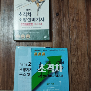 소방설비기사 기계분야 교재 판매 ( ABC + 공부한수 + 이외)