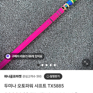 두미나 오토파워 tx5885 x