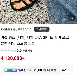 정가이하)샤넬 24A 화이트 실버 로고 블랙 샤인 스트랩 샌들 새상품