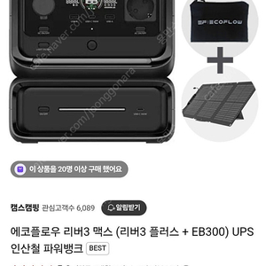 [부산][미개봉] 에코플로우 리버3 맥스 인산철 파워뱅크 판매합니다
