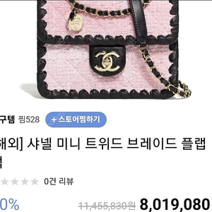 원가이하득템가)샤넬 크루즈 미니 플랩백 트위드