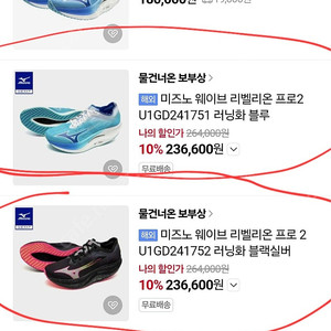미즈노 웨이브 리벨리온 프로2 카본 러닝화